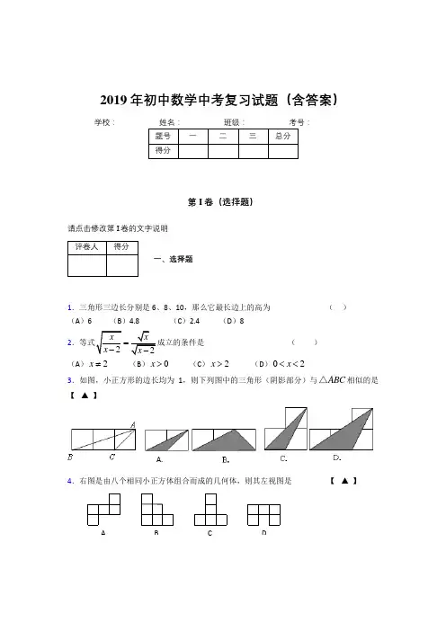 精选最新版初中数学中考完整考试题库(标准答案)