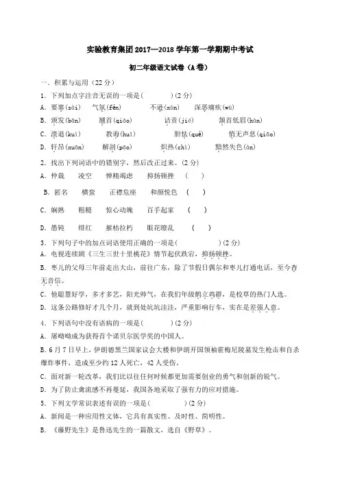 内蒙古呼和浩特市实验教育集团2017-2018学年八年级上学期期中考试语文试题.