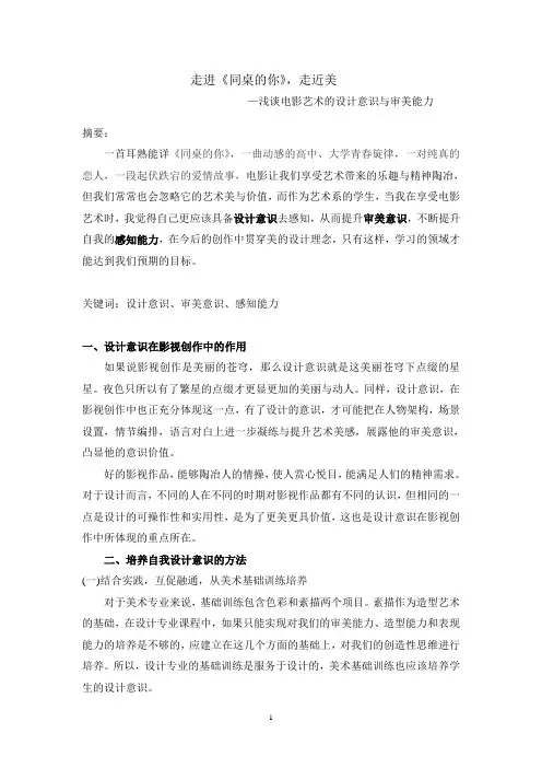浅谈电影艺术的设计意识与审美能力