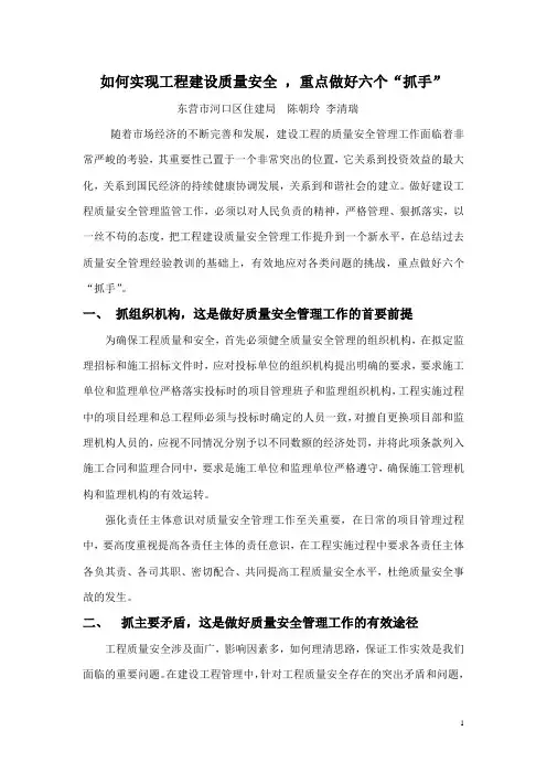 如何实现工程建设质量安全 ,重点做好六个“抓手”