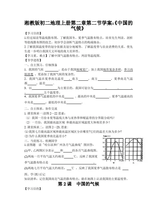 湘教版初二地理上册第二章第二节学案：《中国的气候》