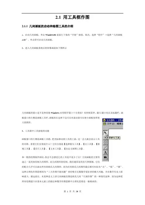 几何画板入门教程.