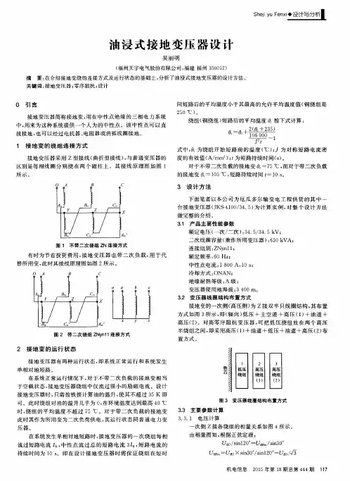油浸式接地变压器设计
