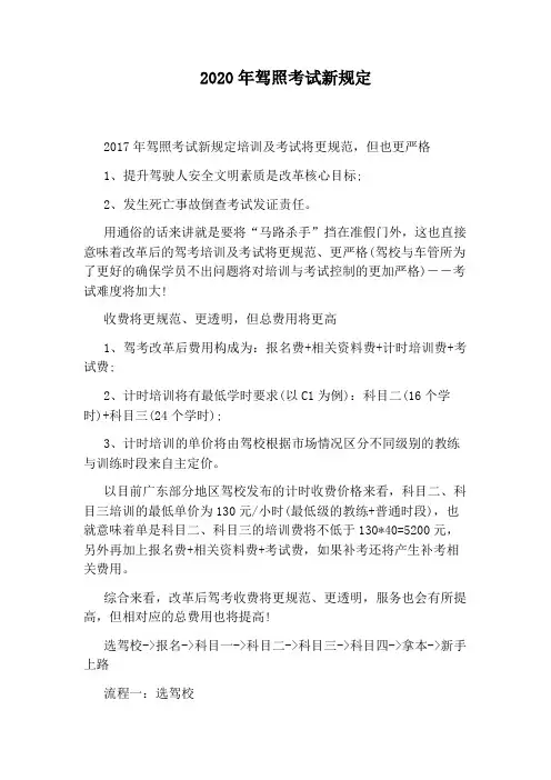 2020年驾照考试新规定