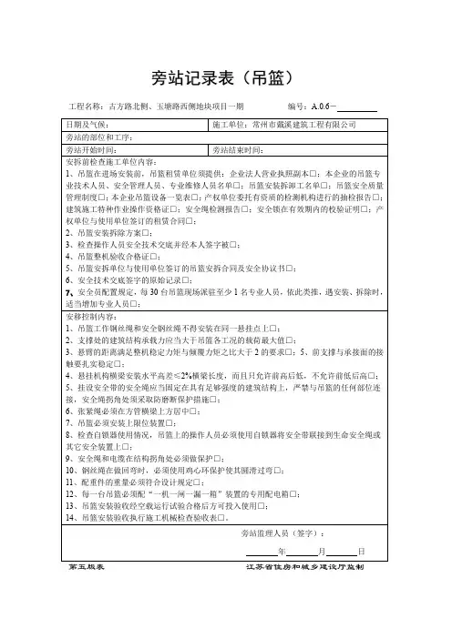 旁站吊篮