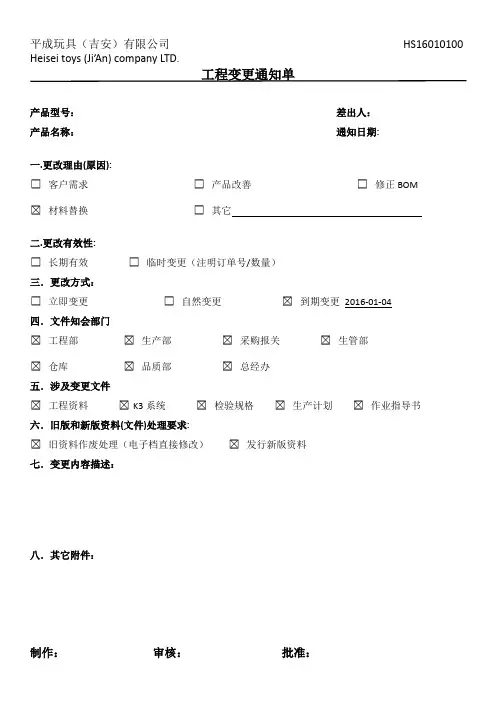 材料变更通知单
