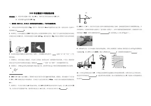 2008年安徽省中考物理试卷(含参考答案)