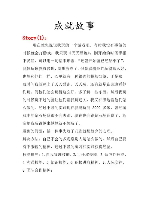 大学生职业生涯规划之五个成就故事