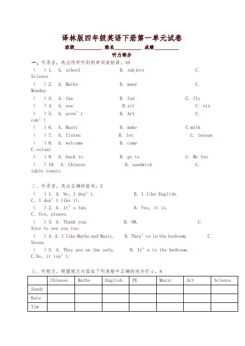 2020译林版四年级英语下册1-8单元测试题全套