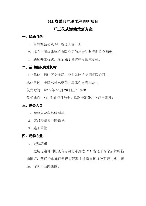 开工仪式活动策划方案
