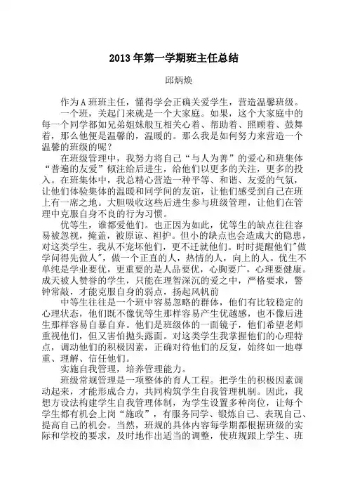 2013年第一学期班主任总结
