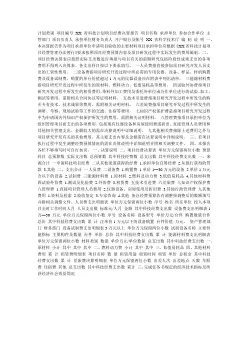 省科技计划项目经费决算报告表格