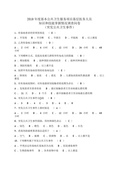 突发公共卫生事件