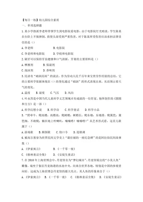 教资幼儿园综合素质
