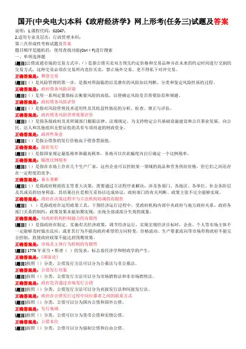 国开电大《政府经济学》任务三答案
