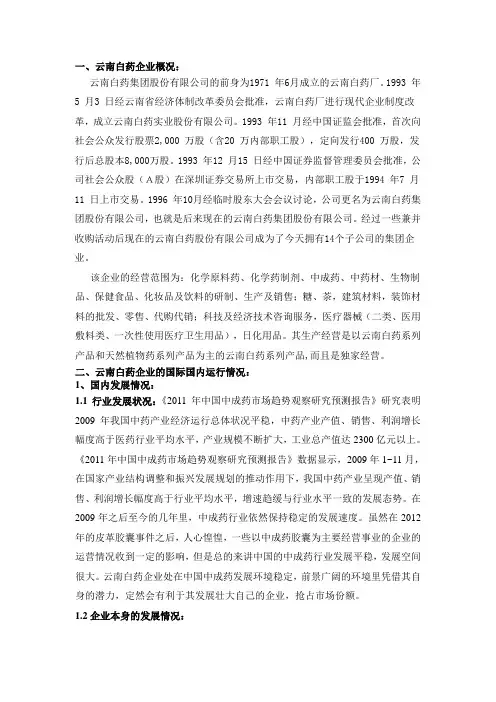 云南白药财务分析