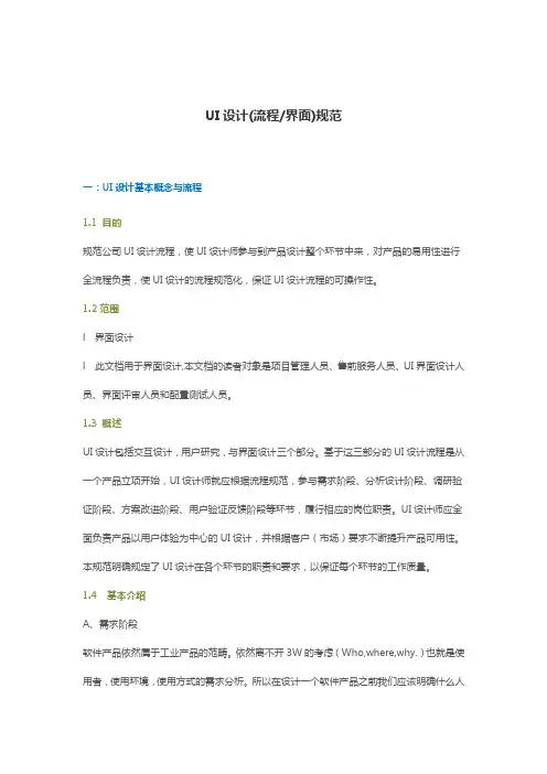 (完整word版)UI界面设计规范