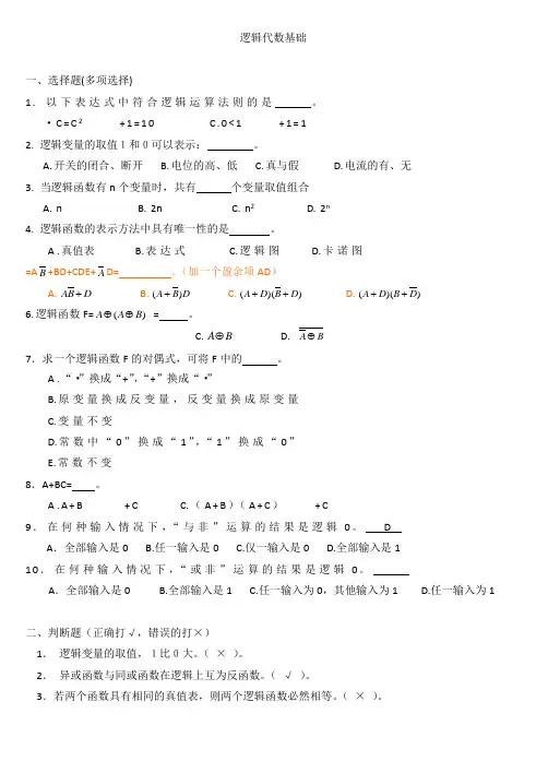 数字逻辑电路(A)》复习题逻辑代数基础