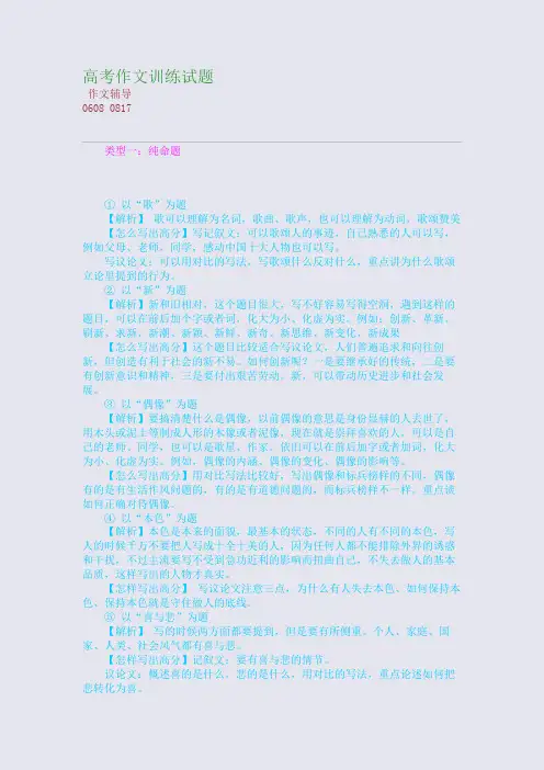 高考作文训练试题(整理精校版)