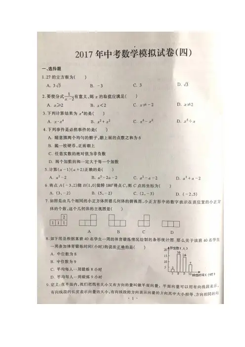 江岸区2017年中考模拟数学试题(四)(图片版)(含参考答案)