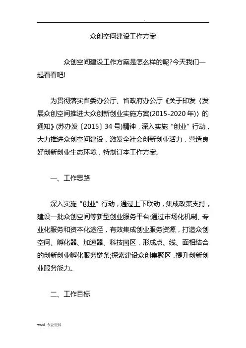 众创空间建设工作方案
