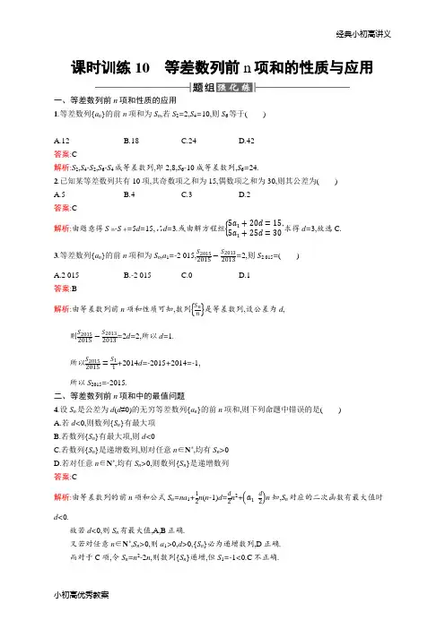 高二数学人教A必修5练习：2.3.2 等差数列前n项和的性质与应用 Word版含解析.docx