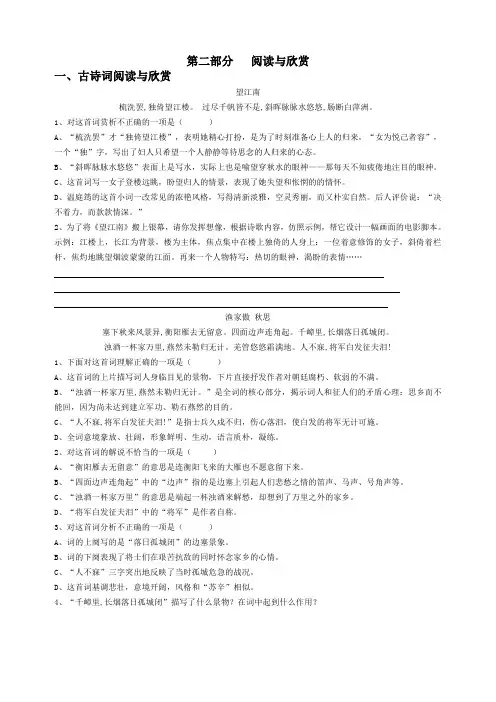 九年级上期末复习(古诗词文言文阅读与欣赏)