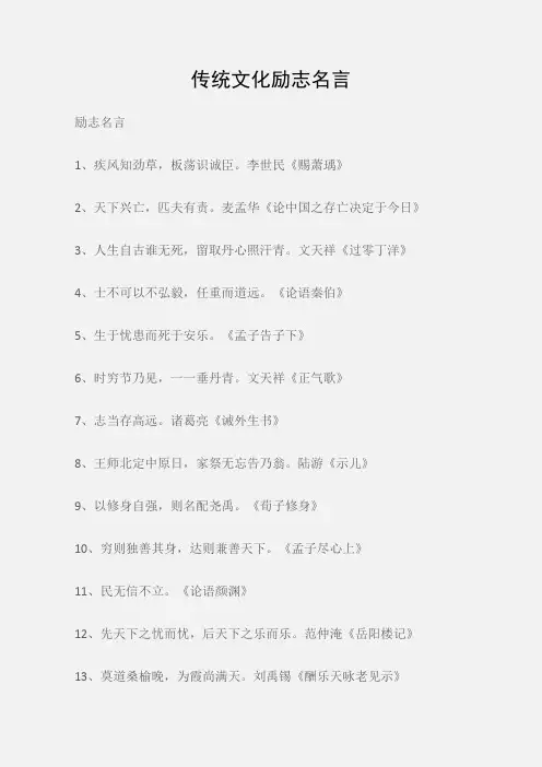 (励志名言)传统文化励志名言