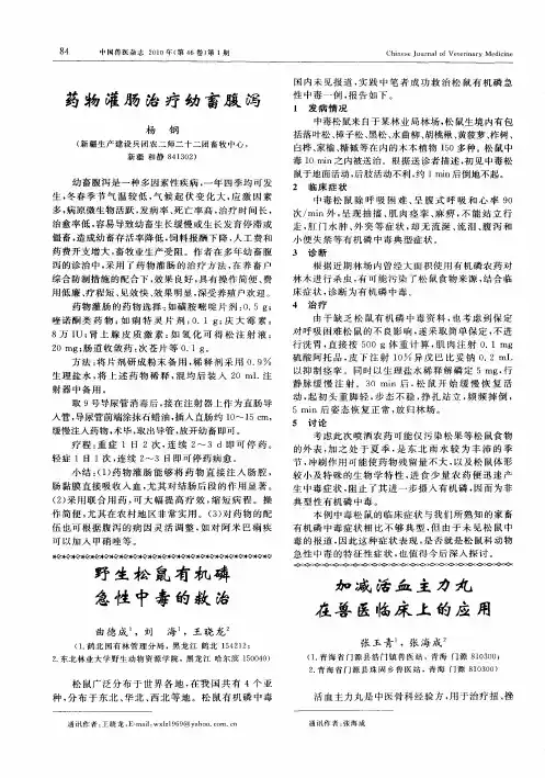 药物灌肠治疗幼畜腹泻