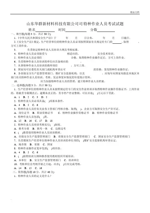 特种作业人员安全考试试题