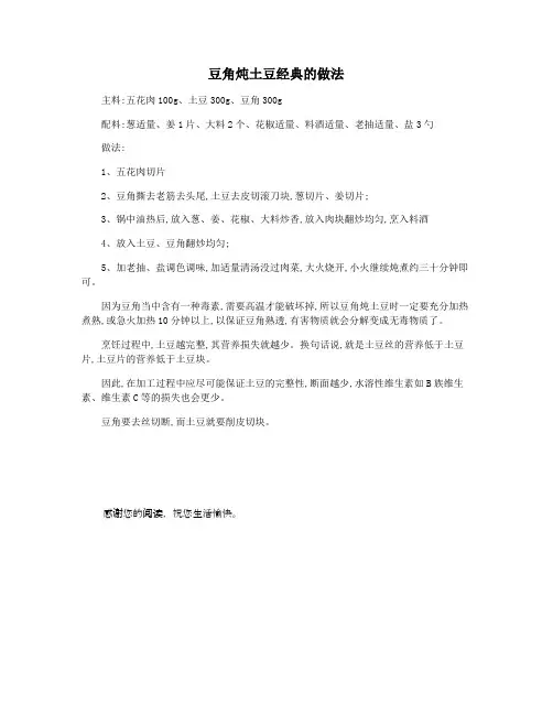 豆角炖土豆经典的做法