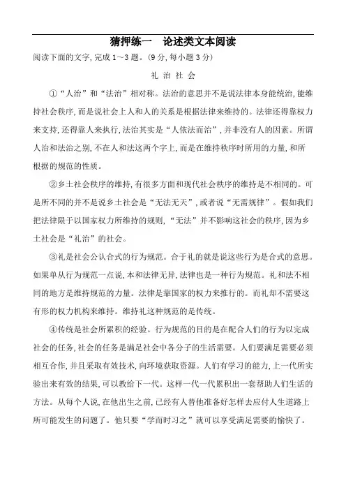 2020届高考语文热点猜押练一  论述类文本阅读(含解析)