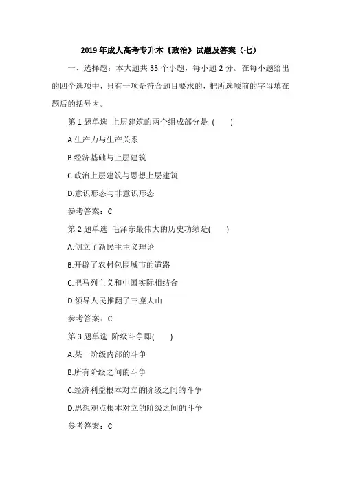 2019年成人高考专升本《政治》试题及答案(七)