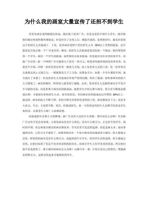 为什么我的画室大量宣传了还是招不到学生