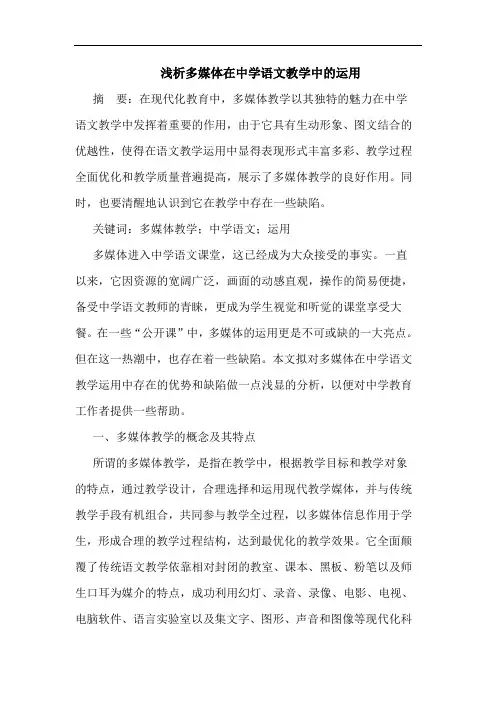 浅析多媒体在中学语文教学中的运用