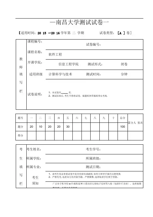 《软件工程》期末考试试卷A(答案)