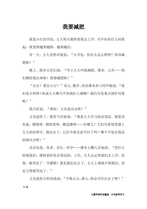 我要减肥_小学作文