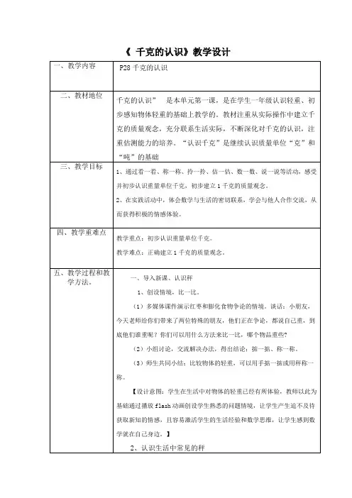 三年级上册数学教案-2.2 认识千克丨苏教版