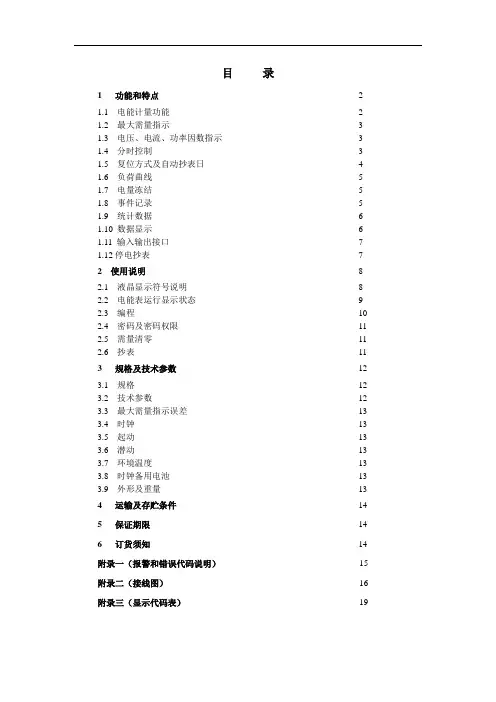 三相多功能表功能说明