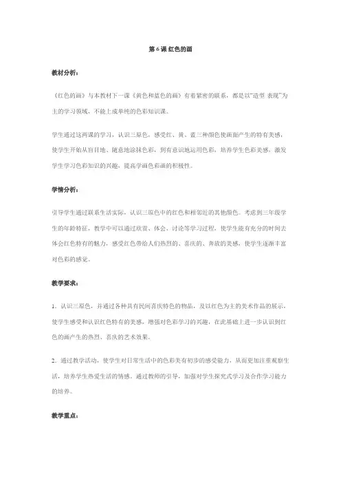 红色的画教案