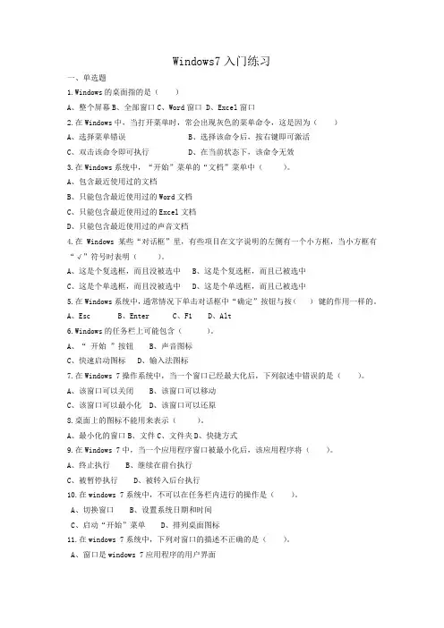 Windows7入门(配套练习)