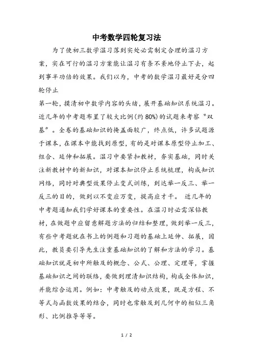 中考数学四轮复习法