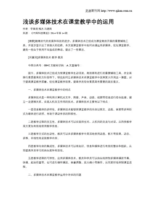 浅谈多媒体技术在课堂教学中的运用