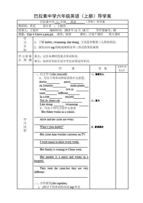 PEP小学六年级英语上册第四单元_导学案05