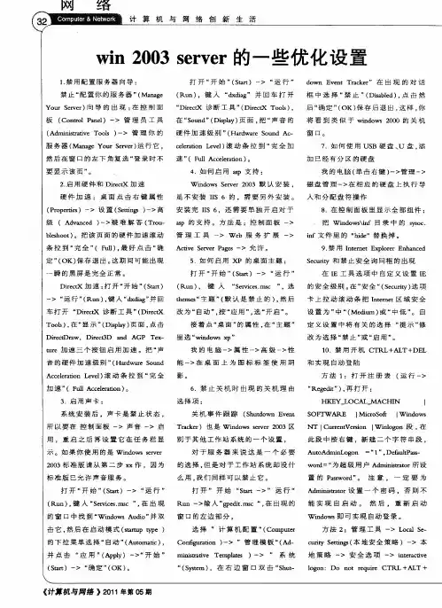 win2003server的一些优化设置