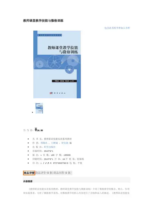 教师课堂教学技能与微格训练