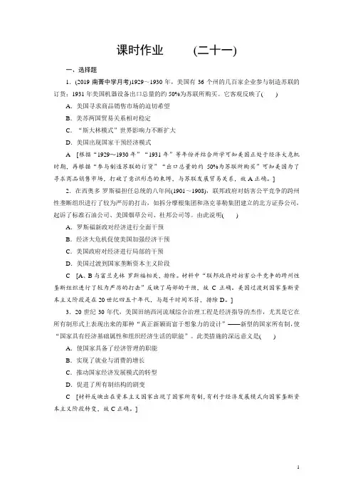 世界资本主义经济政策的调整(作业)
