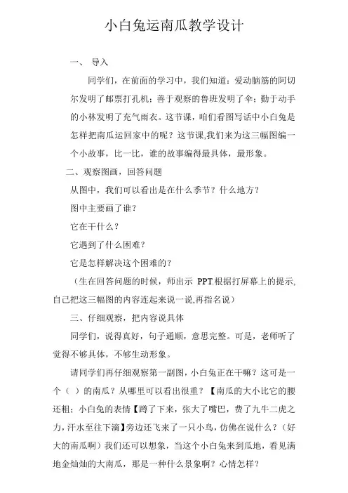 小白兔搬南瓜教案