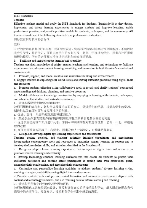 ISTE Standards