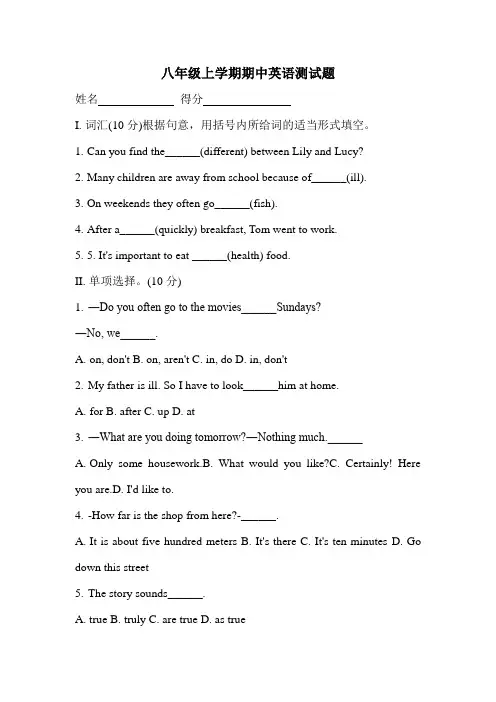 八年级上学期期中英语测试题及答案